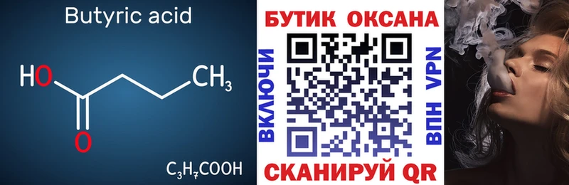 Бутират оксибутират  ОМГ ОМГ ONION  Прохладный 