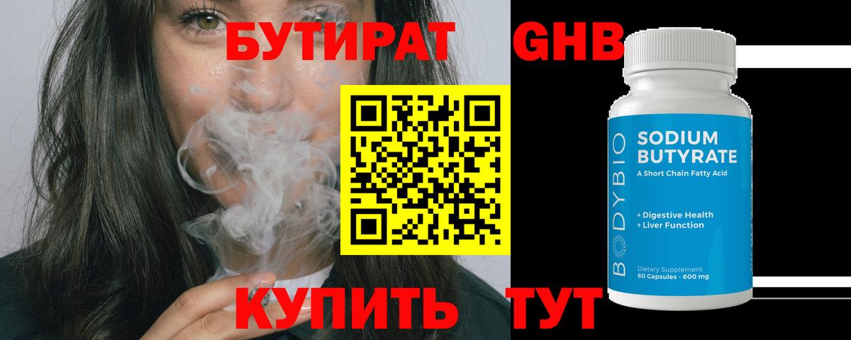 БУТИРАТ BDO 33% Прохладный