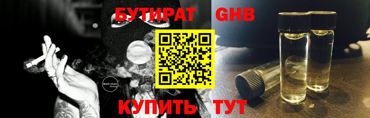 БУТИРАТ  БУТИРАТ 99%  Вход с VPN  Прохладный 