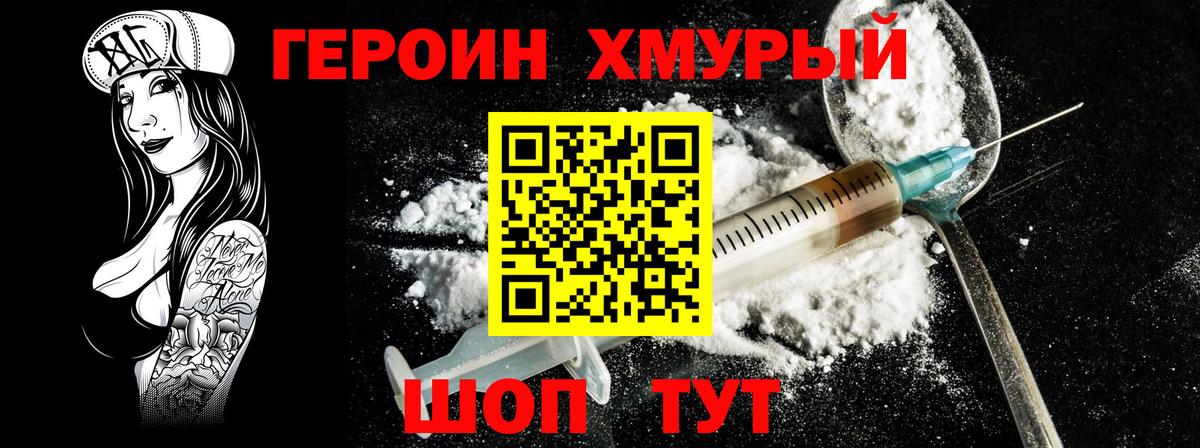 Героин Heroin Прохладный