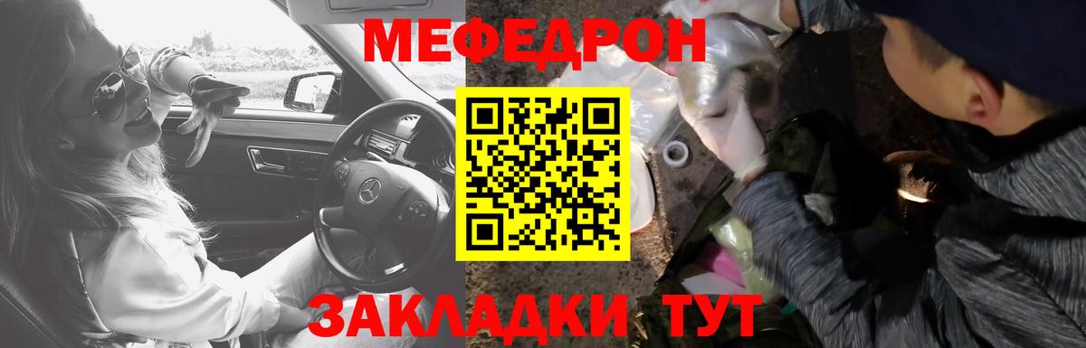 МЕФ  Вход с VPN  Мефедрон VHQ  Прохладный  МЕФ мука 