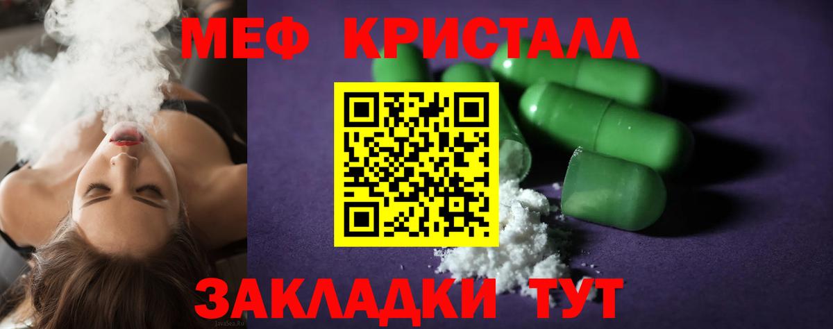 Меф кристаллы Прохладный