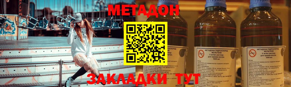 МЕТАДОН methadone Прохладный
