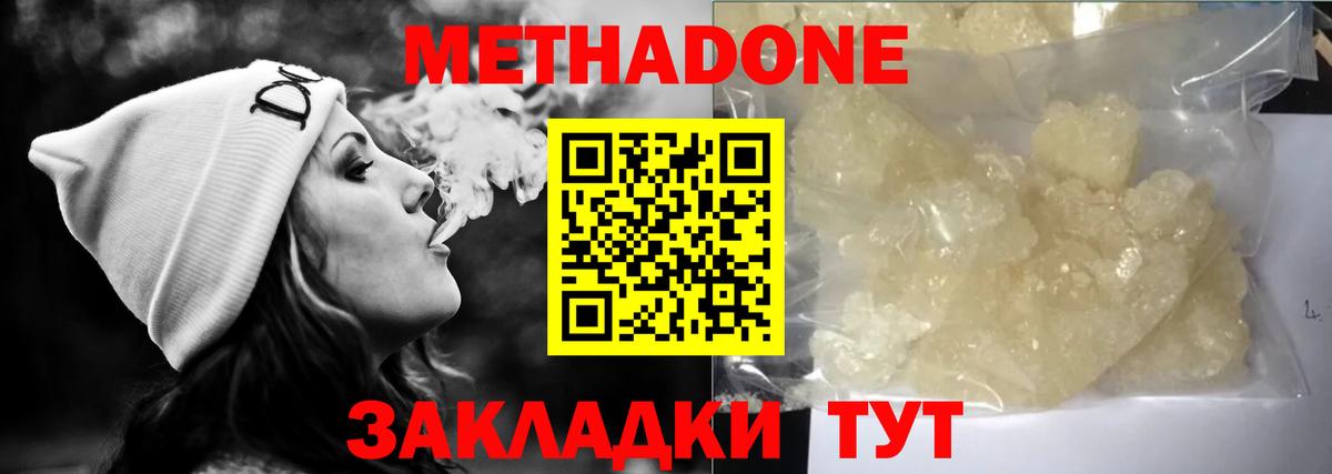 Метадон VHQ  Метадон кристалл  Прохладный  Вход с VPN 